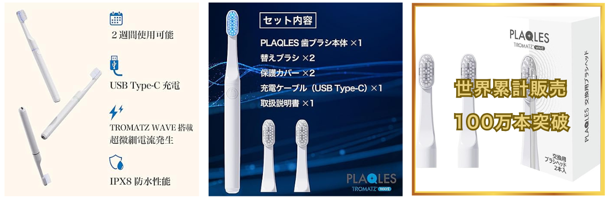PLAQLES TROMATZ WAVEの追加機能と内容